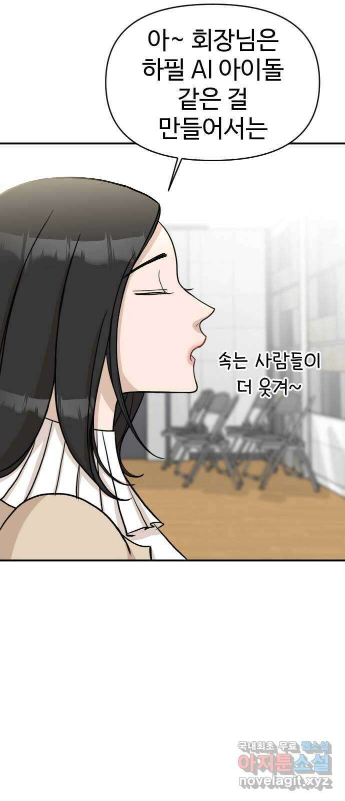 AI 유하 19화 12