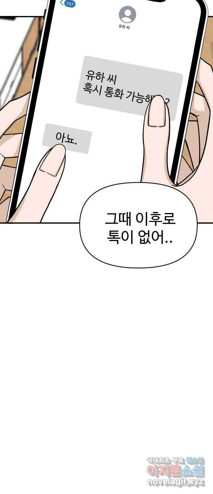 AI 유하 19화 23