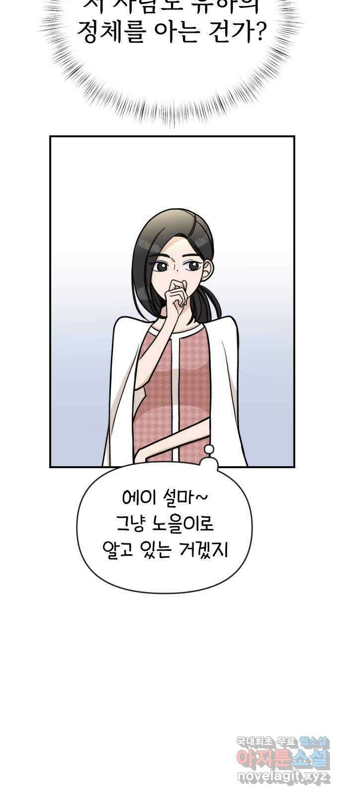 AI 유하 19화 77