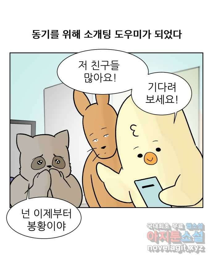 대학원 탈출일지 93화-소개팅(2) 1