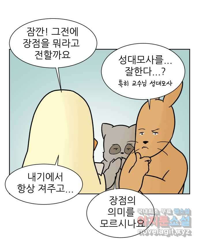 대학원 탈출일지 93화-소개팅(2) 2