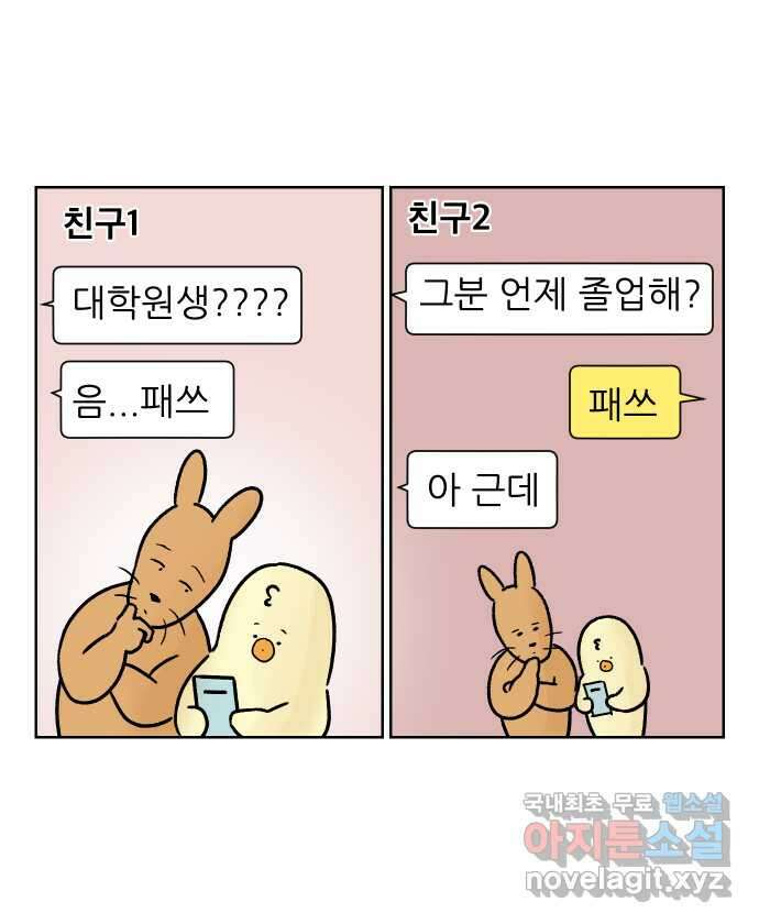 대학원 탈출일지 93화-소개팅(2) 3