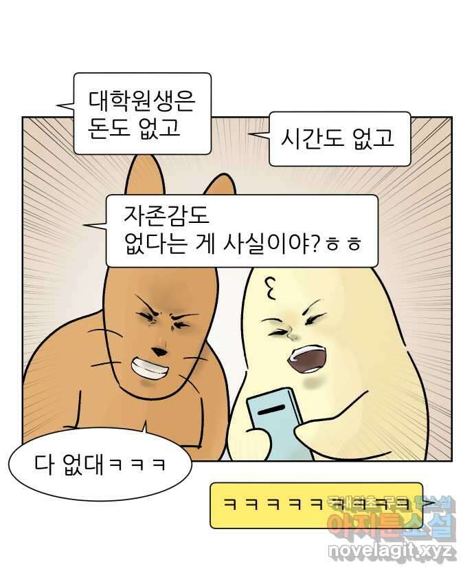 대학원 탈출일지 93화-소개팅(2) 4