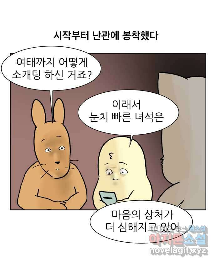 대학원 탈출일지 93화-소개팅(2) 5