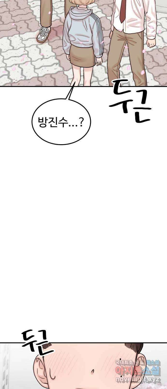 내남친 킹카만들기 48화: 나쁜 친구(2) 4