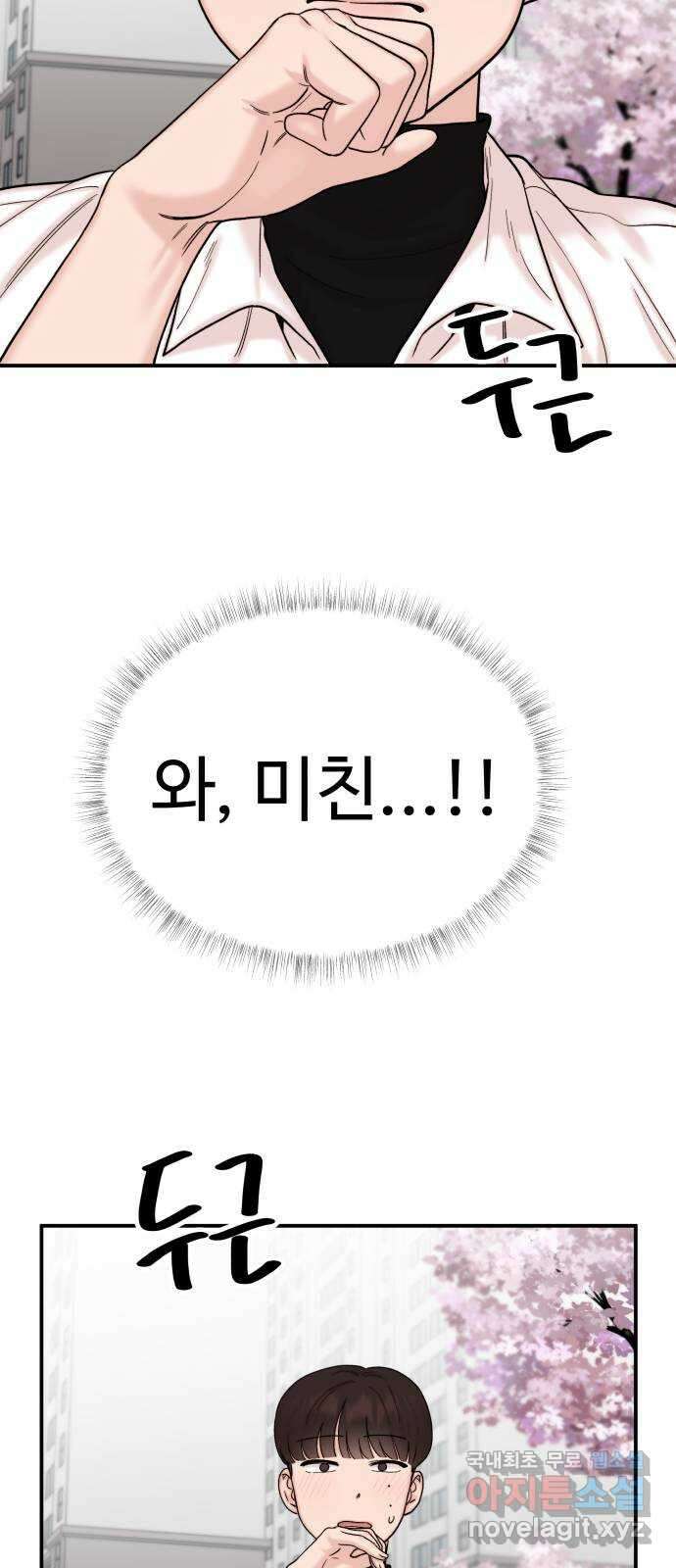 내남친 킹카만들기 48화: 나쁜 친구(2) 5