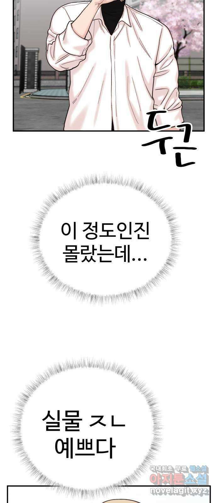 내남친 킹카만들기 48화: 나쁜 친구(2) 6