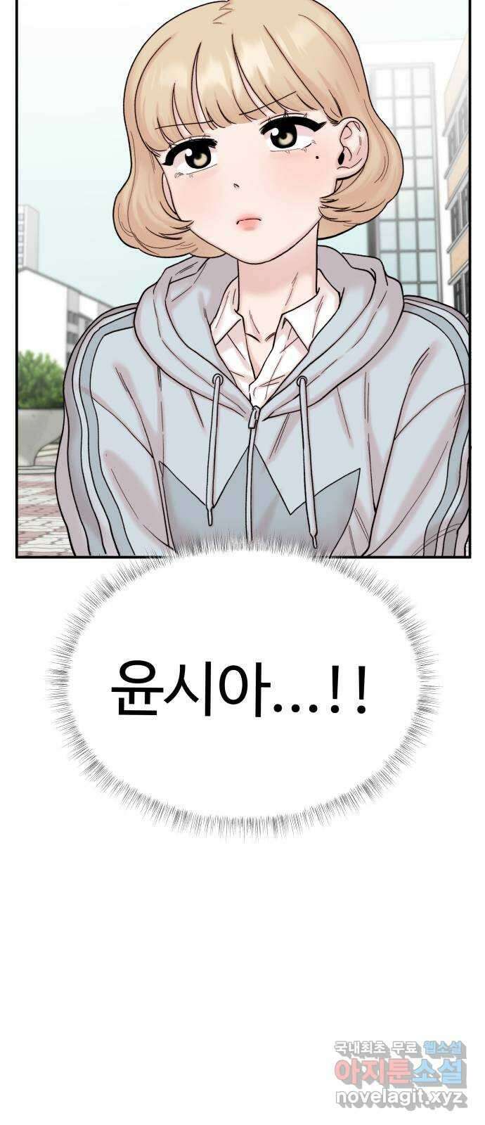 내남친 킹카만들기 48화: 나쁜 친구(2) 7