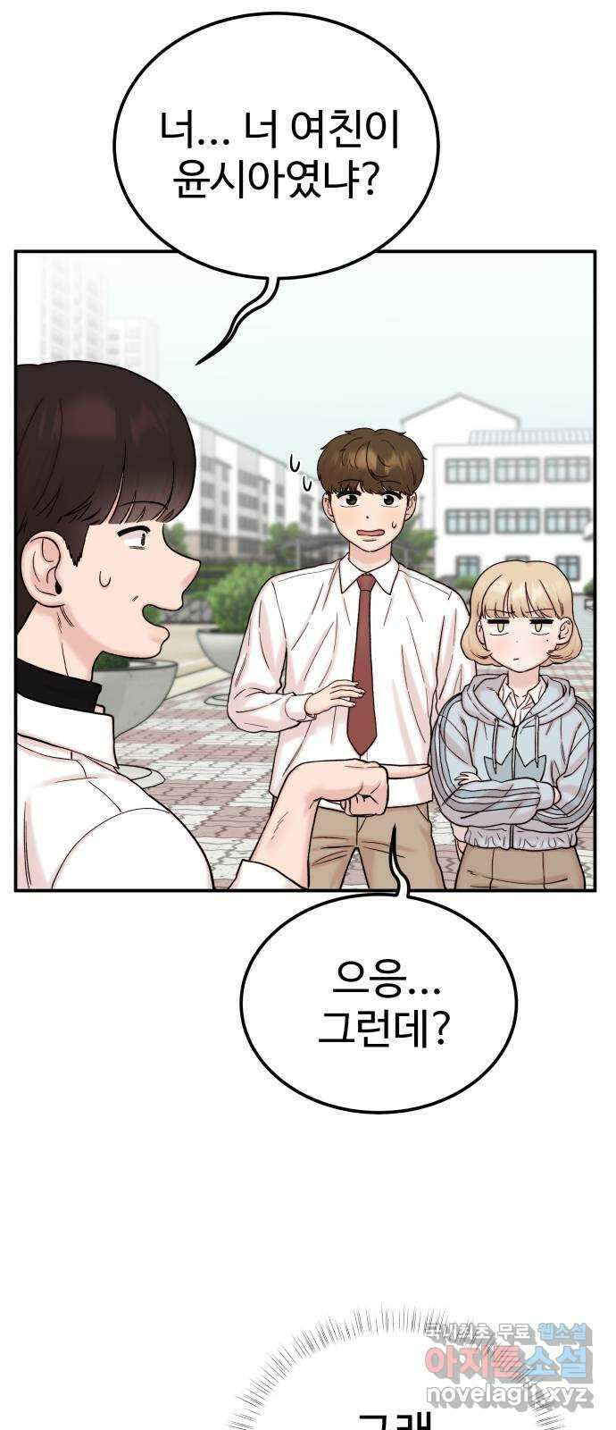 내남친 킹카만들기 48화: 나쁜 친구(2) 8
