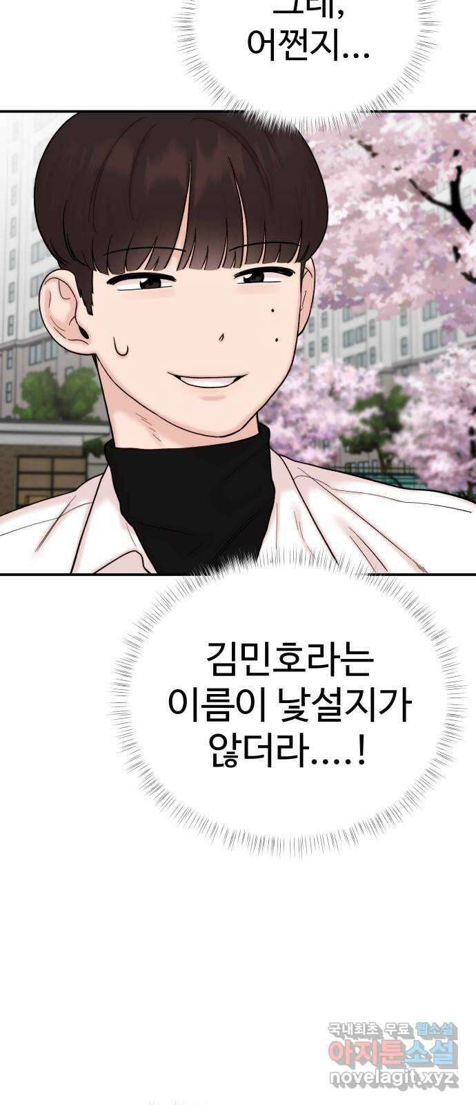 내남친 킹카만들기 48화: 나쁜 친구(2) 9