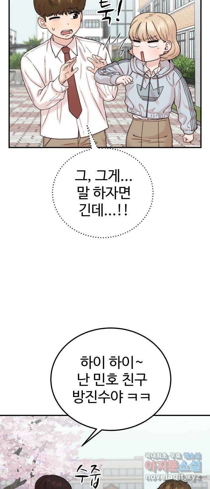 내남친 킹카만들기 48화: 나쁜 친구(2) 12
