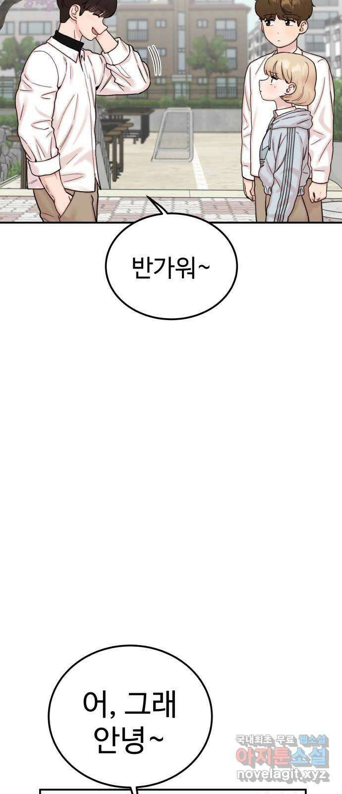내남친 킹카만들기 48화: 나쁜 친구(2) 13