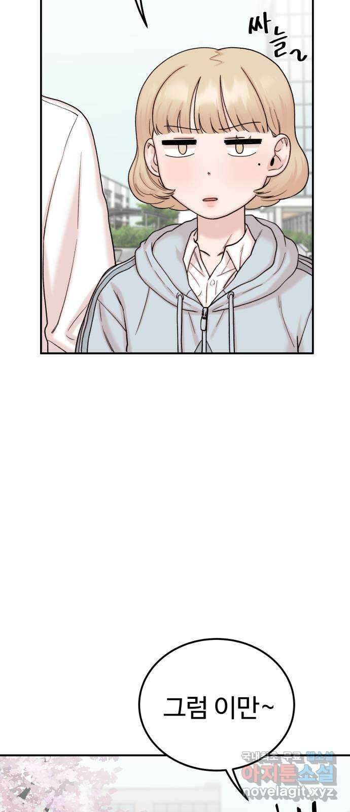 내남친 킹카만들기 48화: 나쁜 친구(2) 14