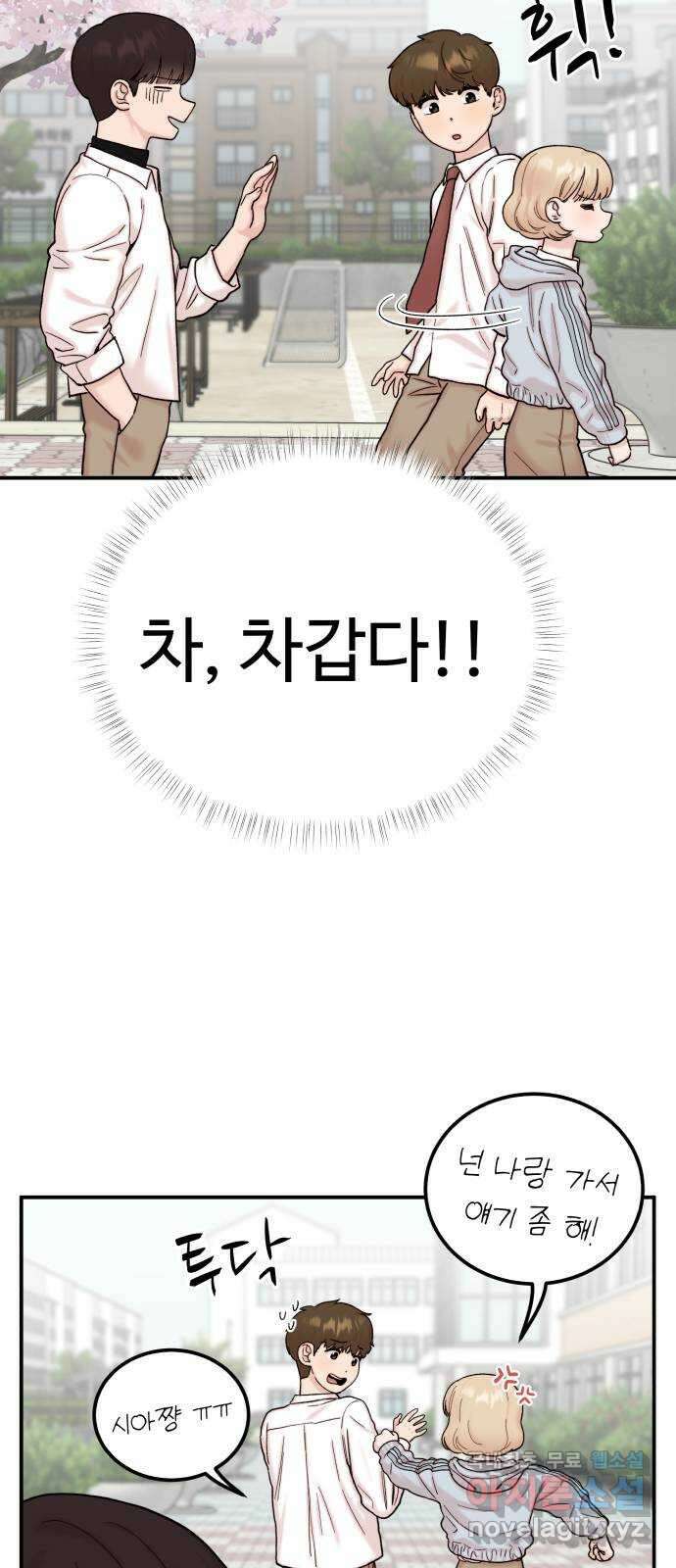 내남친 킹카만들기 48화: 나쁜 친구(2) 15