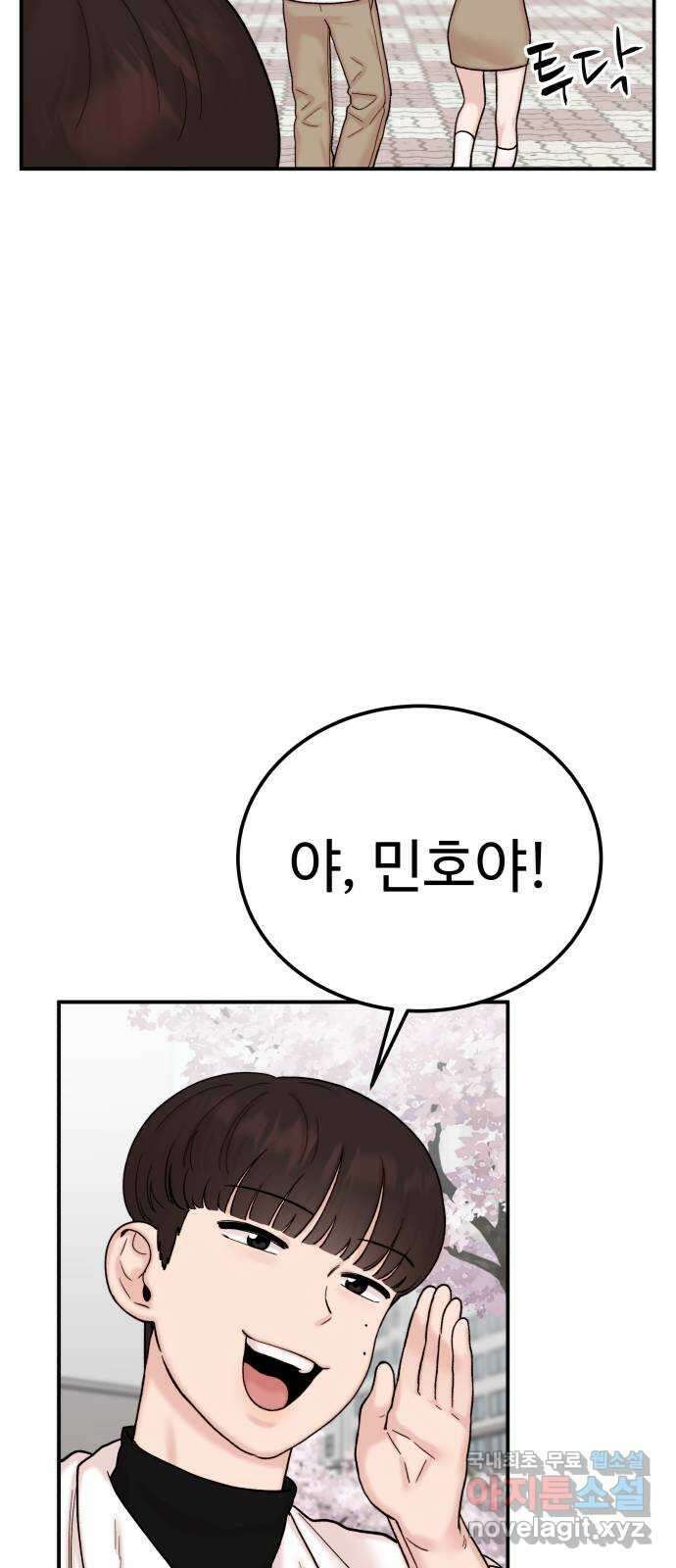내남친 킹카만들기 48화: 나쁜 친구(2) 16