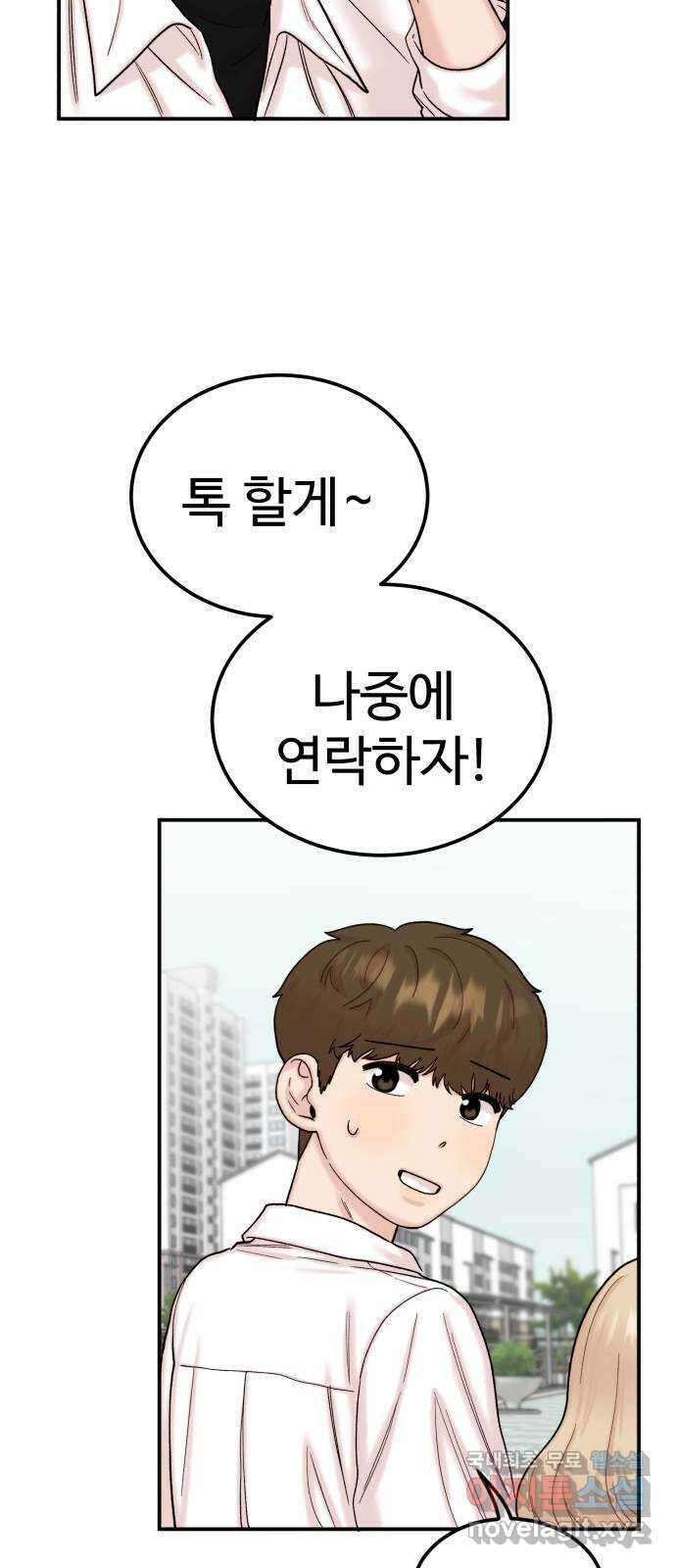 내남친 킹카만들기 48화: 나쁜 친구(2) 17