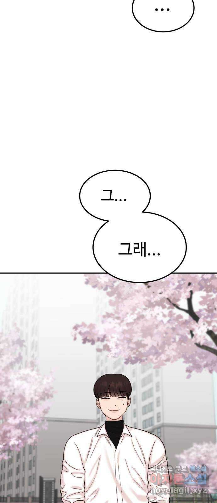 내남친 킹카만들기 48화: 나쁜 친구(2) 18