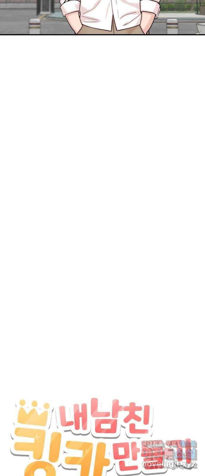 내남친 킹카만들기 48화: 나쁜 친구(2) 19