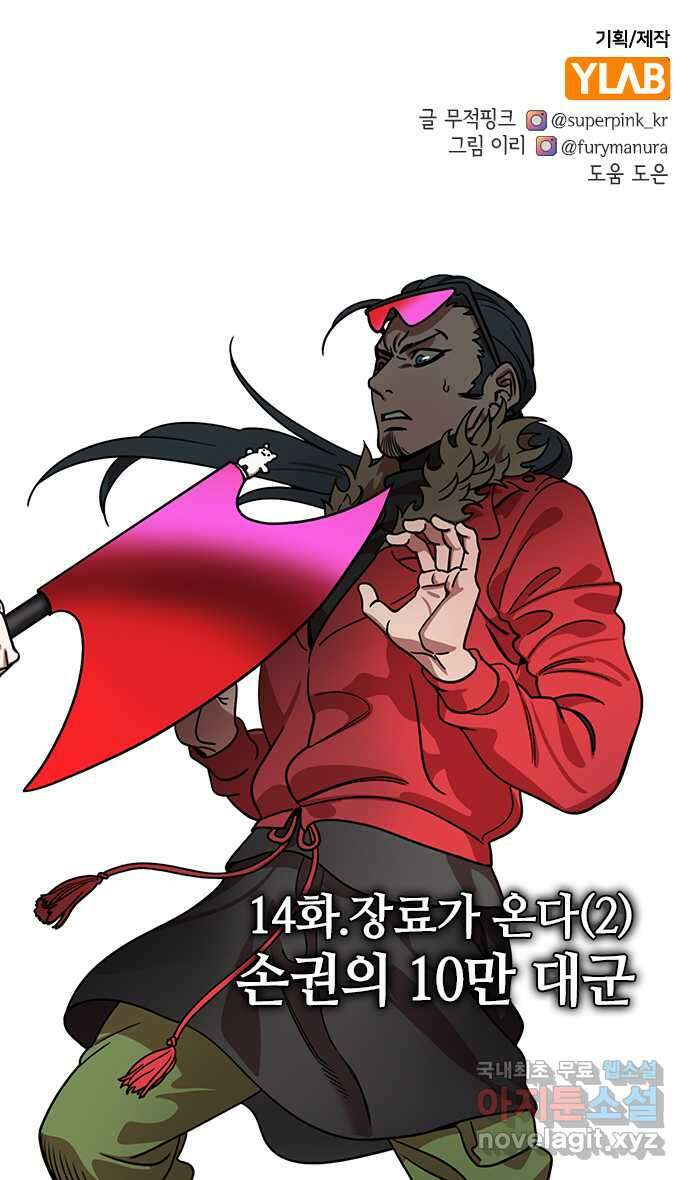 삼국지톡 삼국지_14.장료가 온다(2)손권의 10만 대군 2