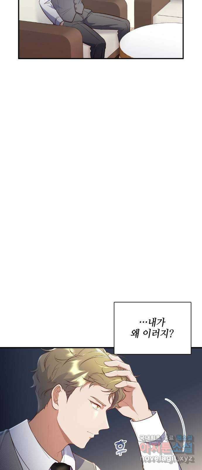 원수가 나를 유혹할 때 27화 3