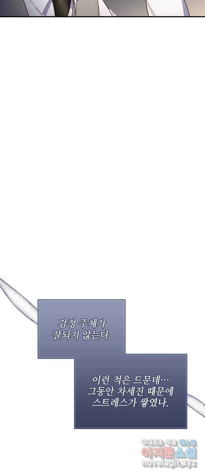원수가 나를 유혹할 때 27화 4