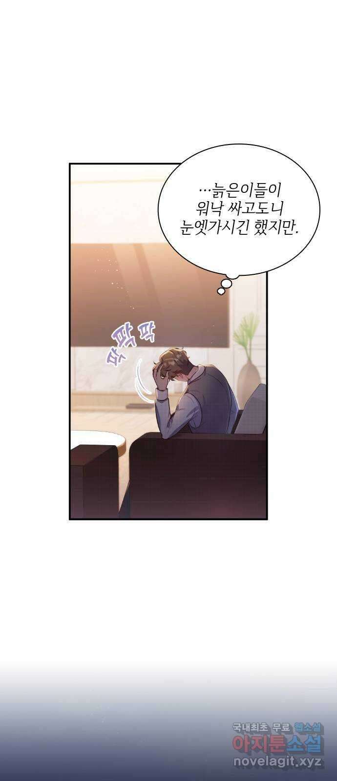 원수가 나를 유혹할 때 27화 5