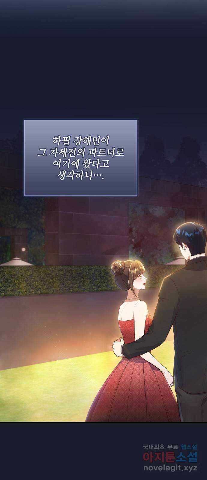 원수가 나를 유혹할 때 27화 6