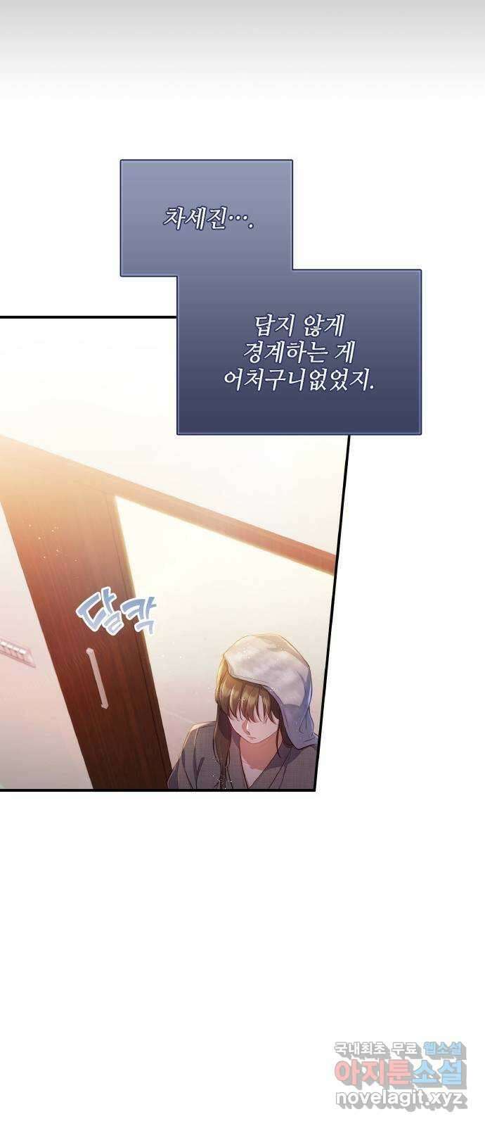 원수가 나를 유혹할 때 27화 8