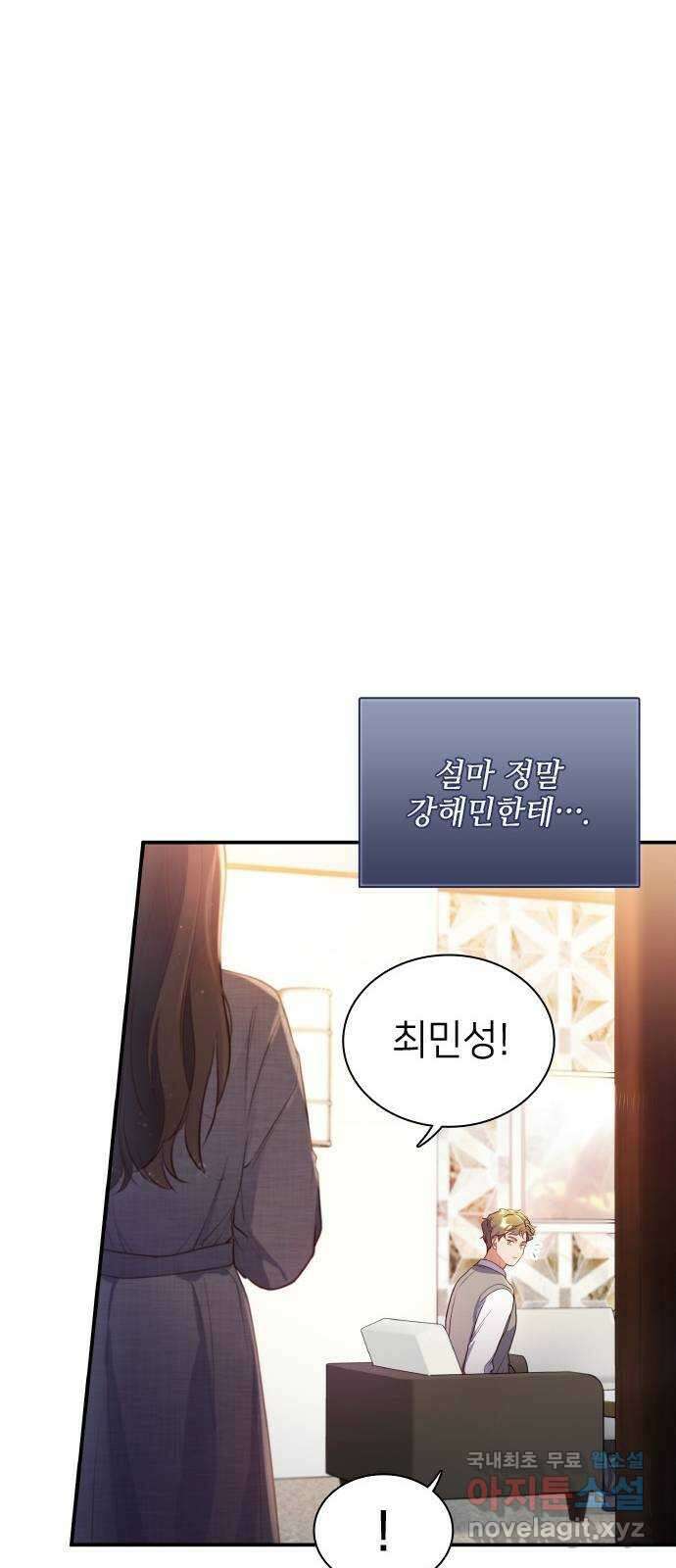 원수가 나를 유혹할 때 27화 9