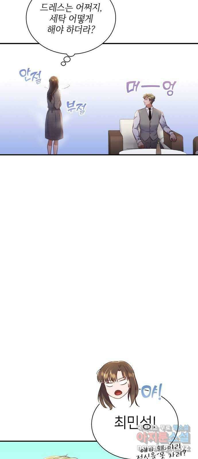 원수가 나를 유혹할 때 27화 13