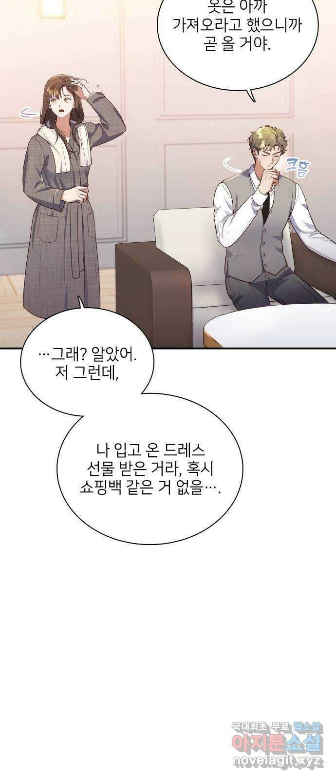 원수가 나를 유혹할 때 27화 15