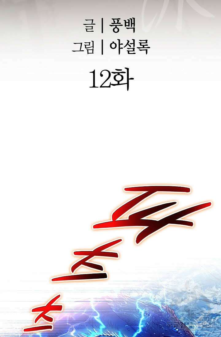 아! 형산파 12화 2