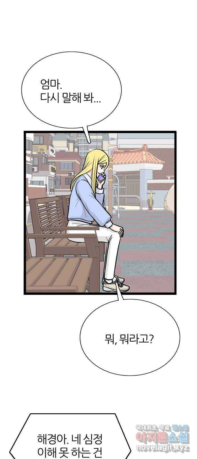 은주의 방 3부 254화 왜곡된 기억 (1) 2