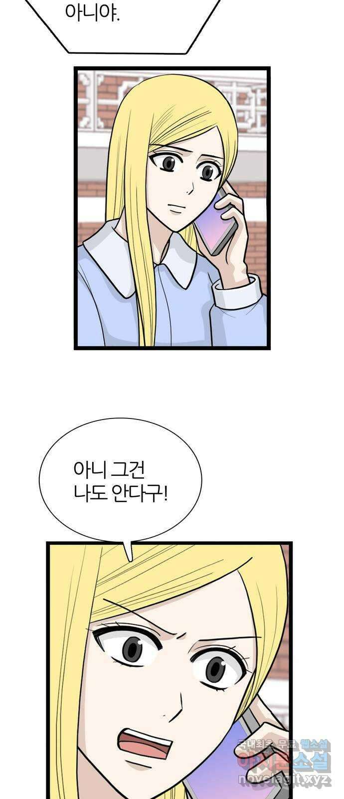 은주의 방 3부 254화 왜곡된 기억 (1) 3