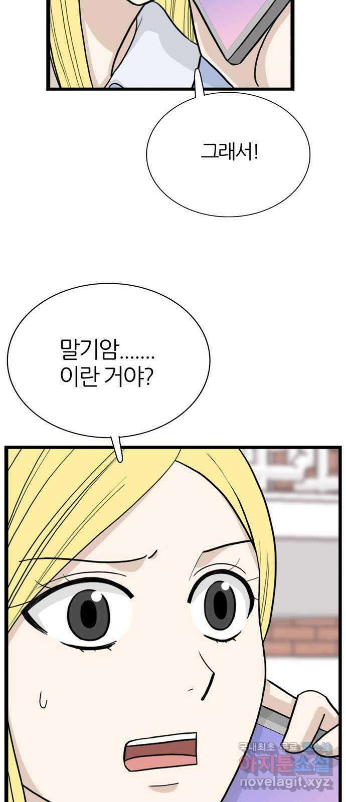 은주의 방 3부 254화 왜곡된 기억 (1) 4