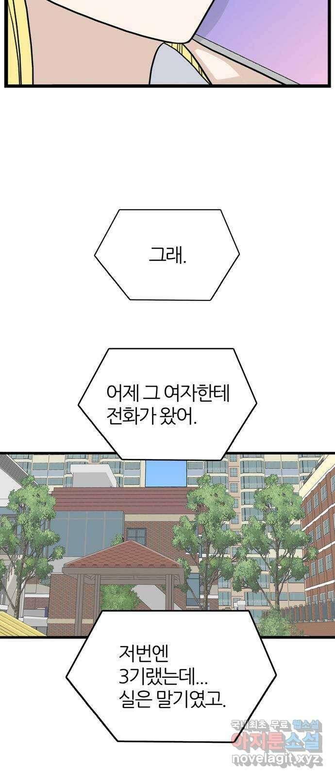 은주의 방 3부 254화 왜곡된 기억 (1) 5