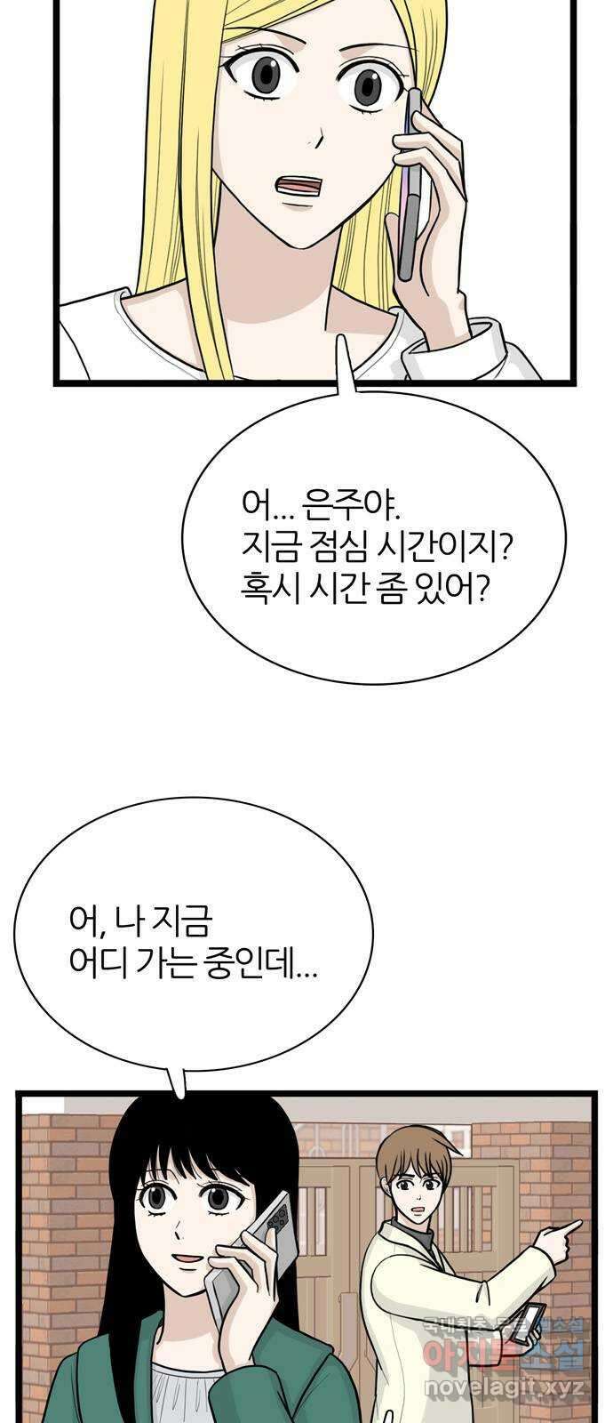 은주의 방 3부 254화 왜곡된 기억 (1) 11