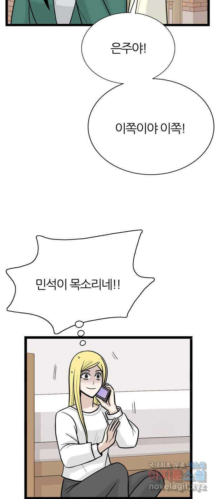 은주의 방 3부 254화 왜곡된 기억 (1) 12