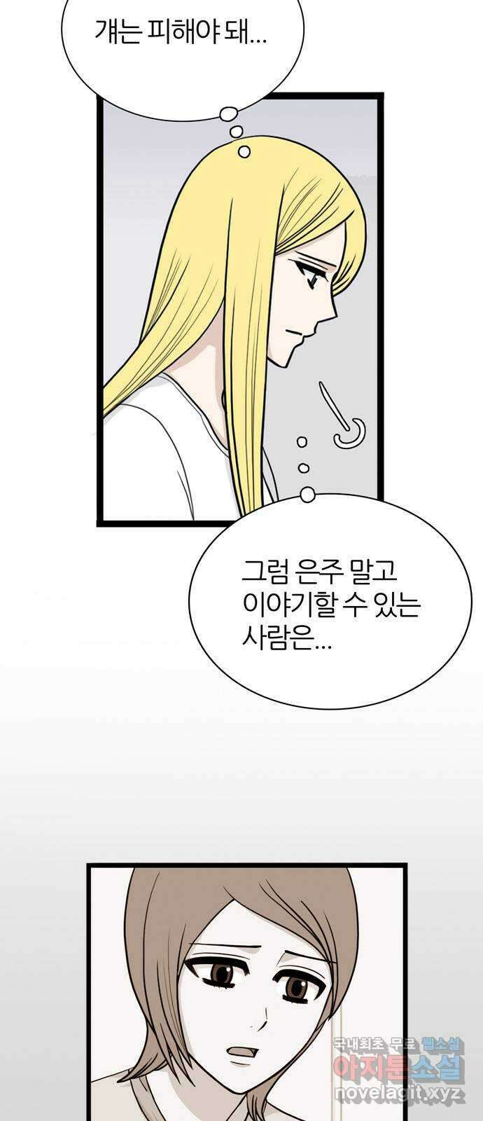 은주의 방 3부 254화 왜곡된 기억 (1) 15