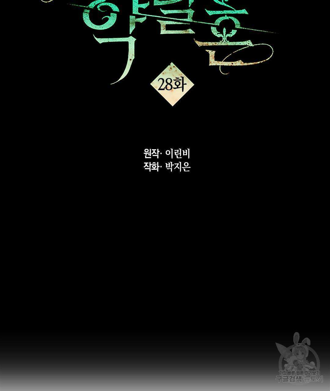국왕과 성기사의 약탈혼 28화 2