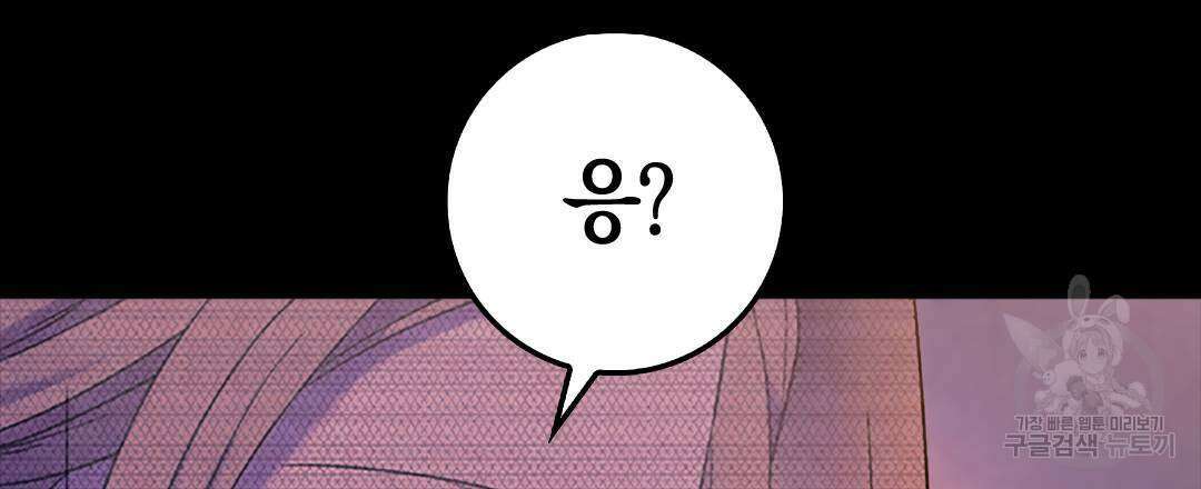 국왕과 성기사의 약탈혼 28화 6