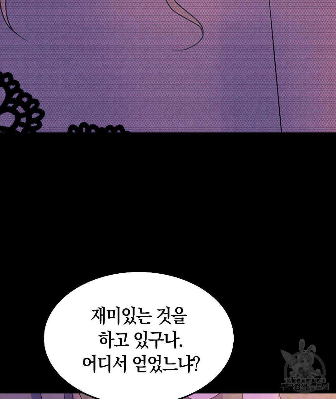 국왕과 성기사의 약탈혼 28화 13