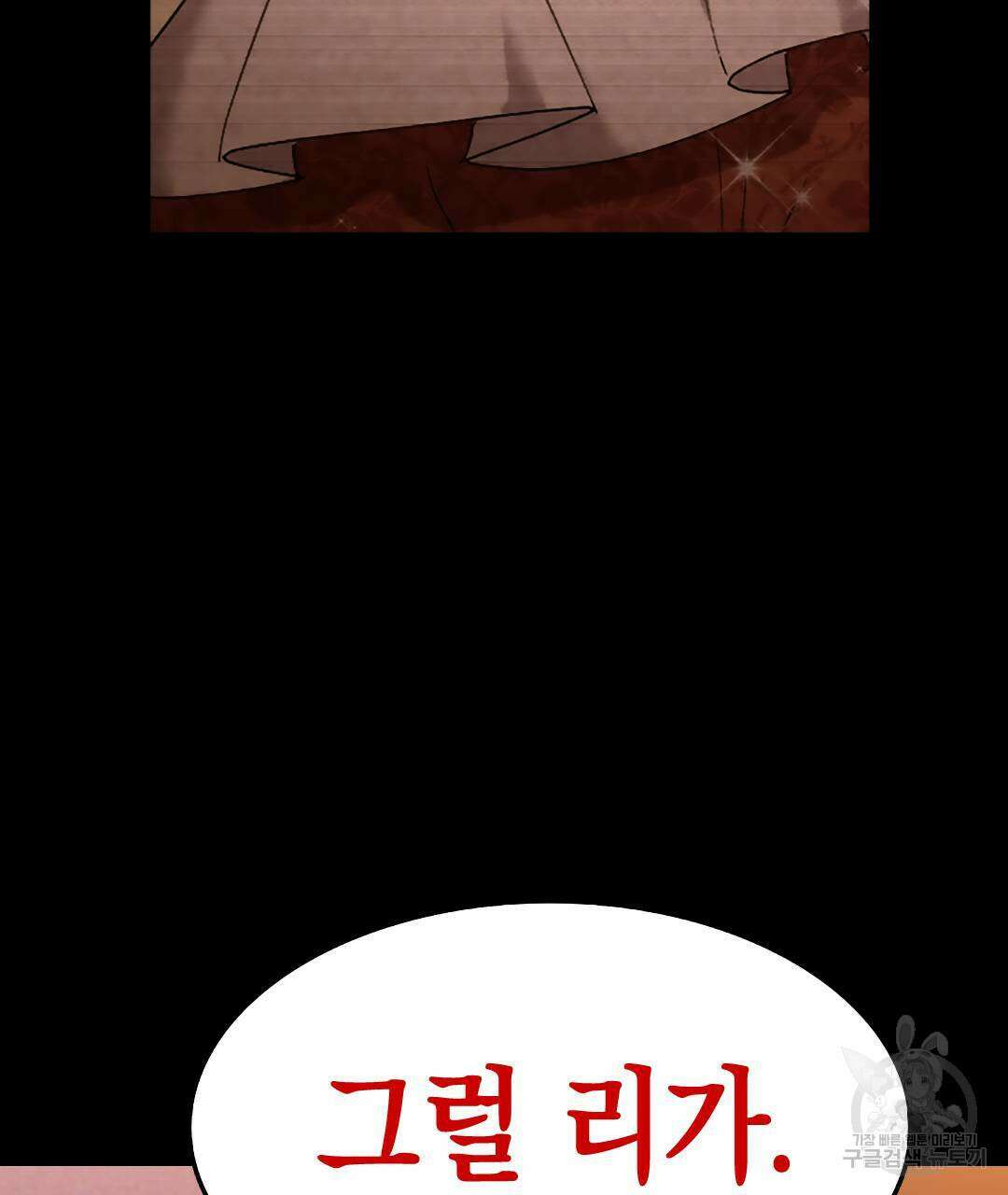국왕과 성기사의 약탈혼 28화 19