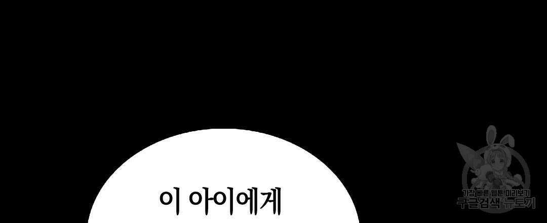국왕과 성기사의 약탈혼 28화 27