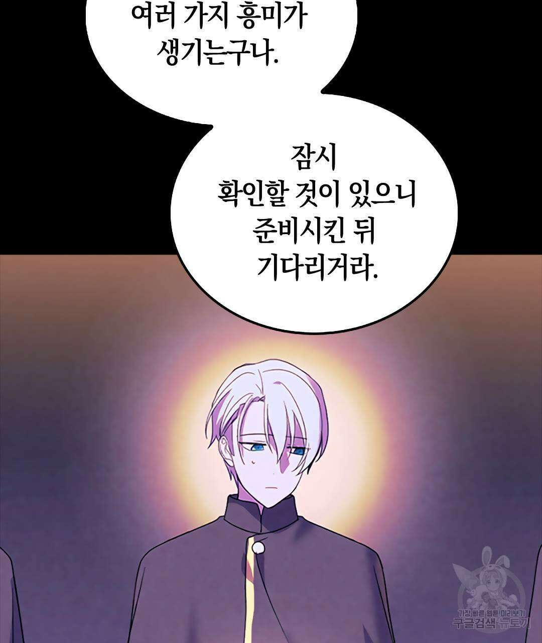 국왕과 성기사의 약탈혼 28화 28