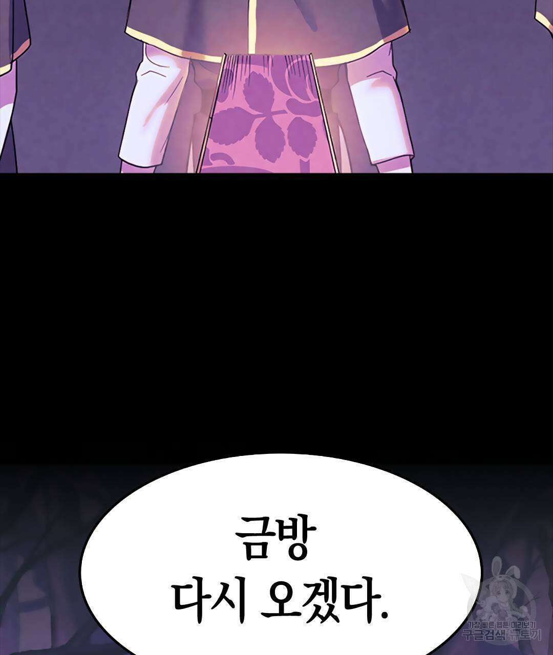 국왕과 성기사의 약탈혼 28화 29