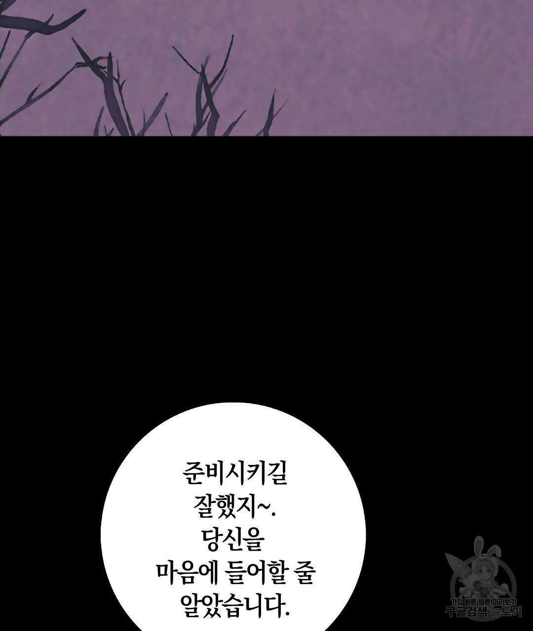 국왕과 성기사의 약탈혼 28화 32