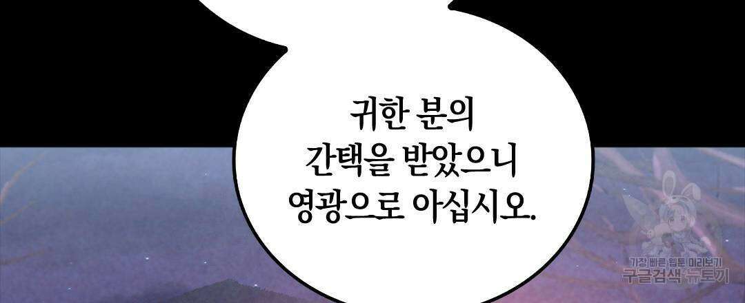 국왕과 성기사의 약탈혼 28화 33