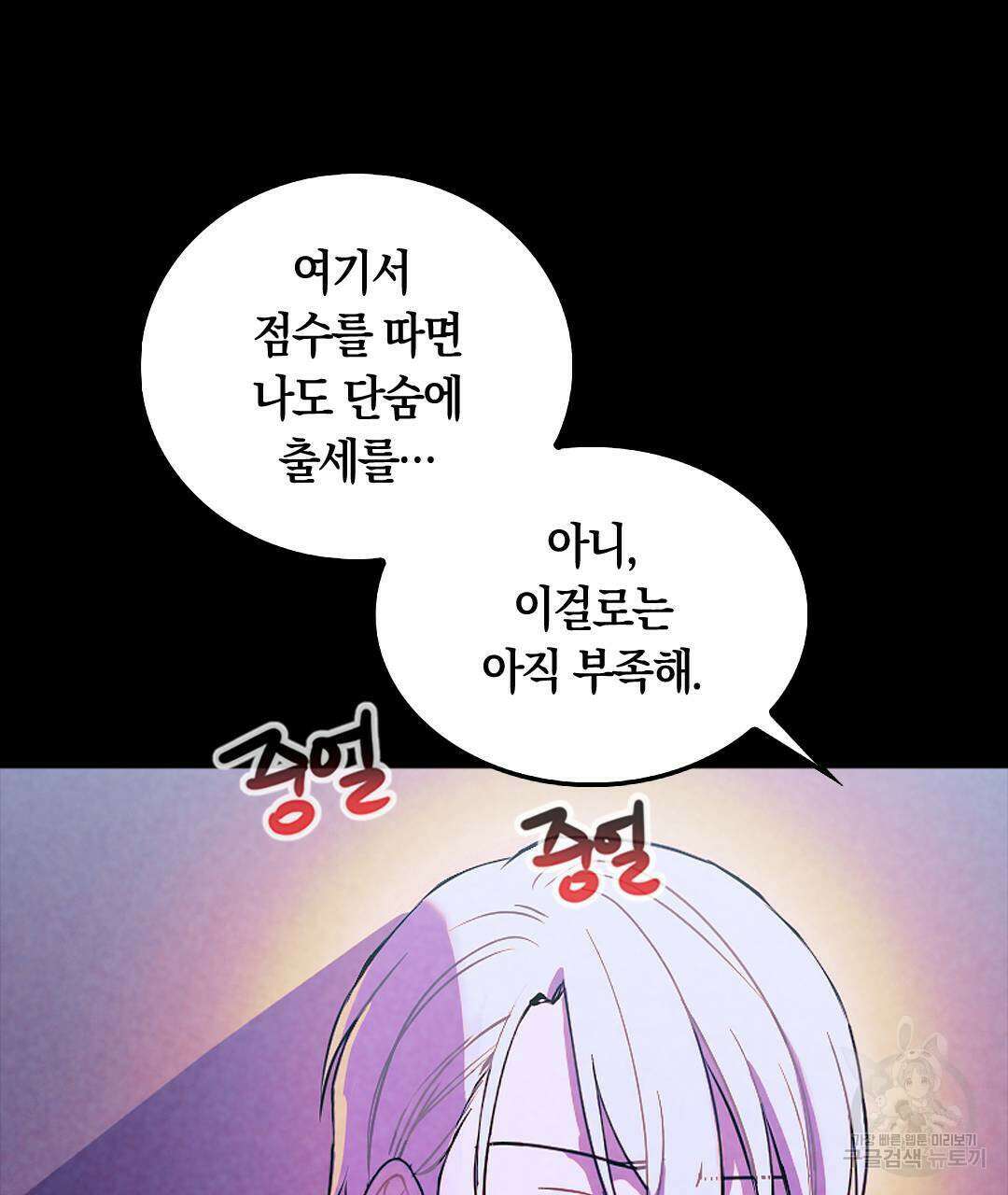국왕과 성기사의 약탈혼 28화 35