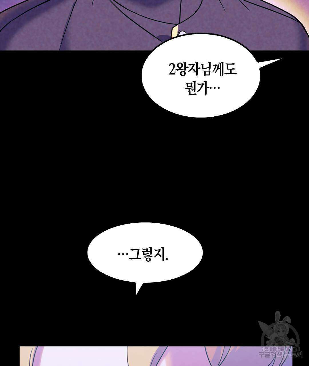 국왕과 성기사의 약탈혼 28화 37